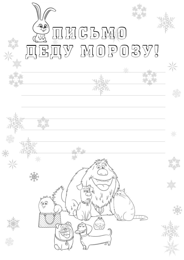 Шаблон письма от Деда Мороза