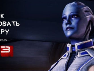 Mass effect кого выбрать эшли или лиару